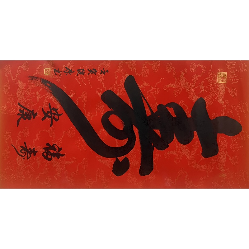 寿 薛院康（款）50387