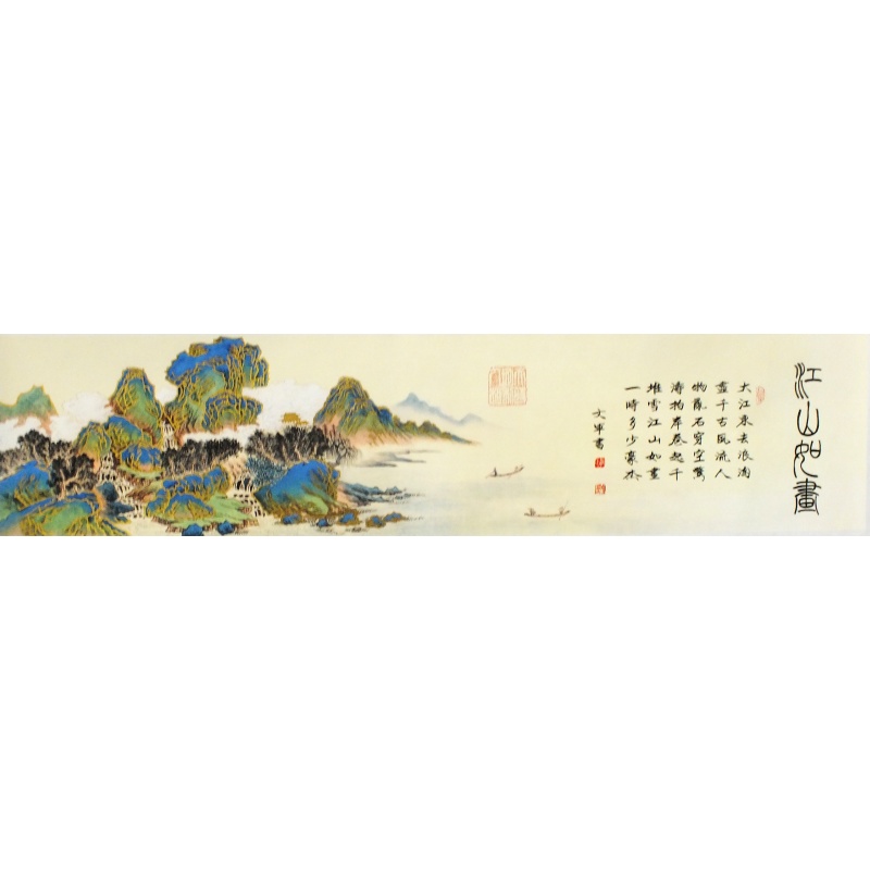 江山如画 郭文军（款）2258