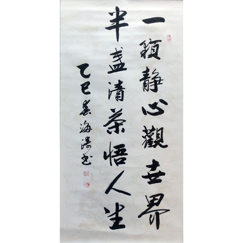 书法 徐海涛（款）830008