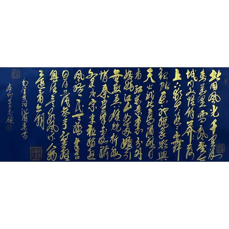 北国风光 许志领 （款）53904