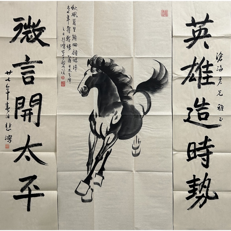 马中堂 徐悲鸿（款）53267