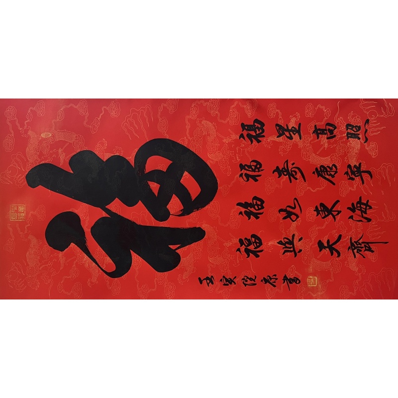 福 薛院康（款）50388