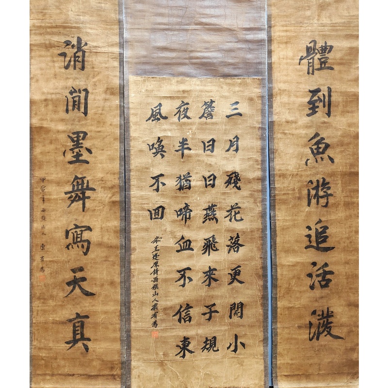 中堂 康有为（款）53991