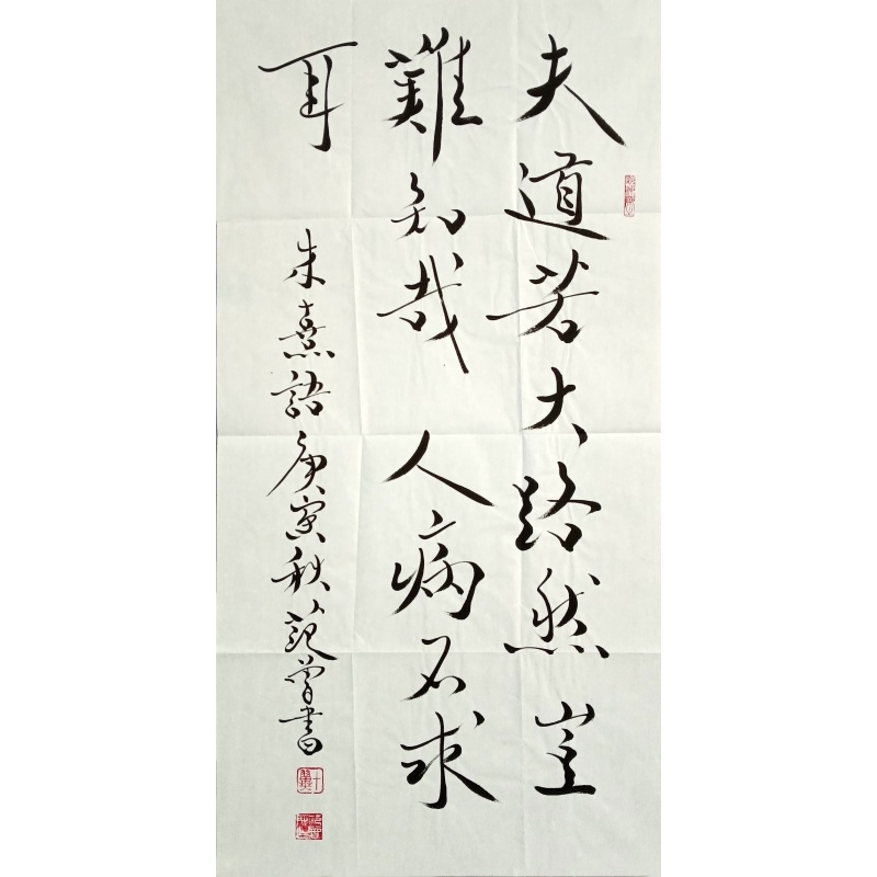 孟子语录 范曾（款）830050
