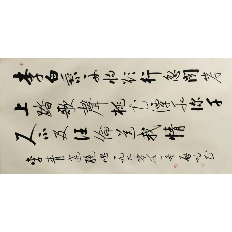 赠汪伦  启功（款）51067