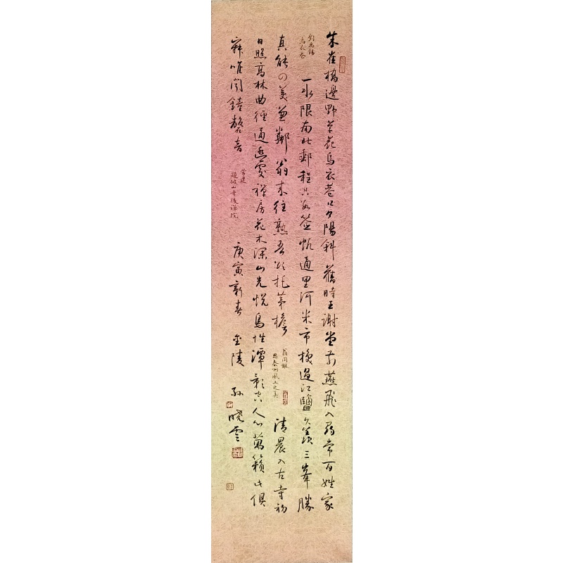 书法 孙晓云（款）830122