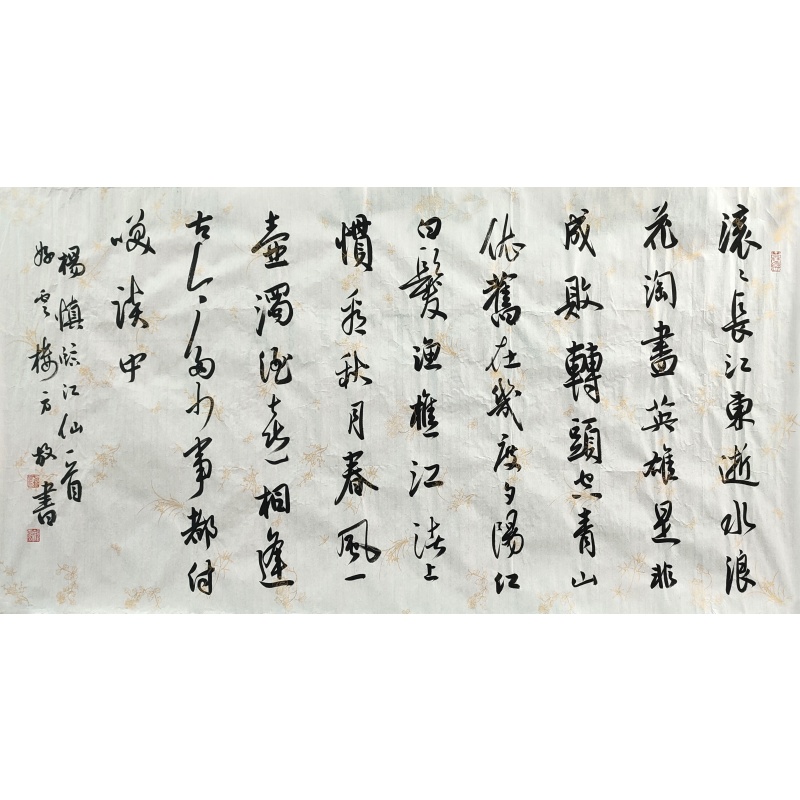 临江仙 方芳（款）50287
