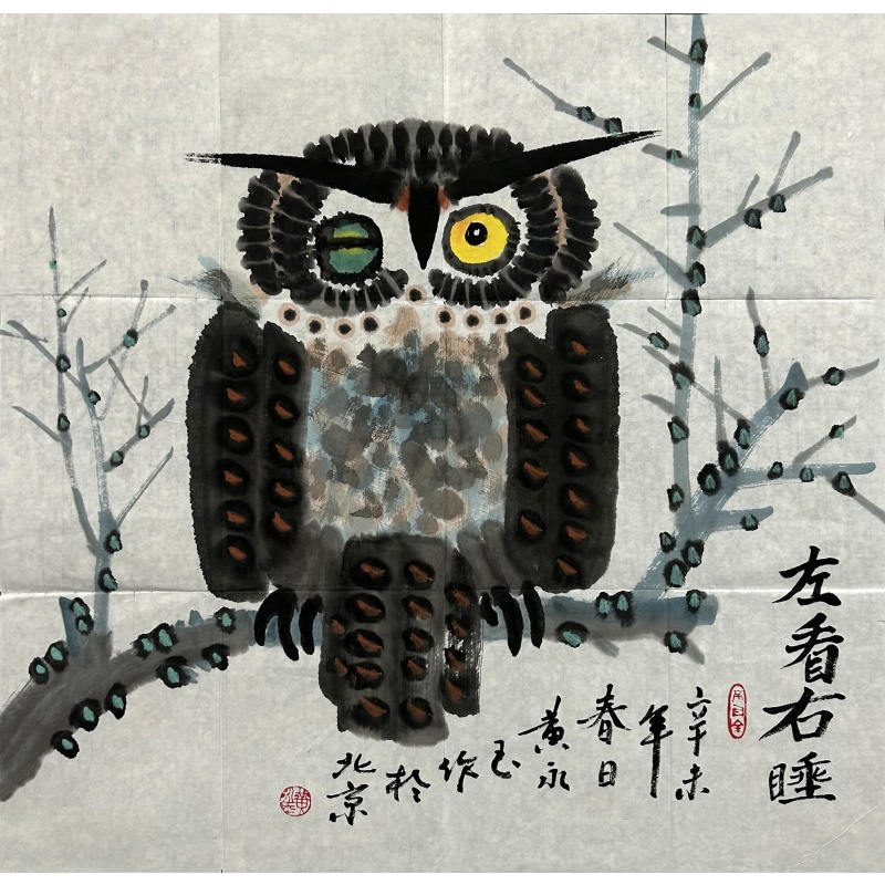 左看右睡 黄永玉（款）51305