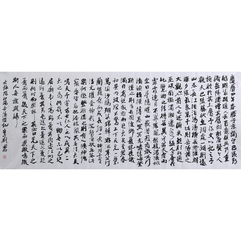 岳阳楼记  刘国明（款）51927