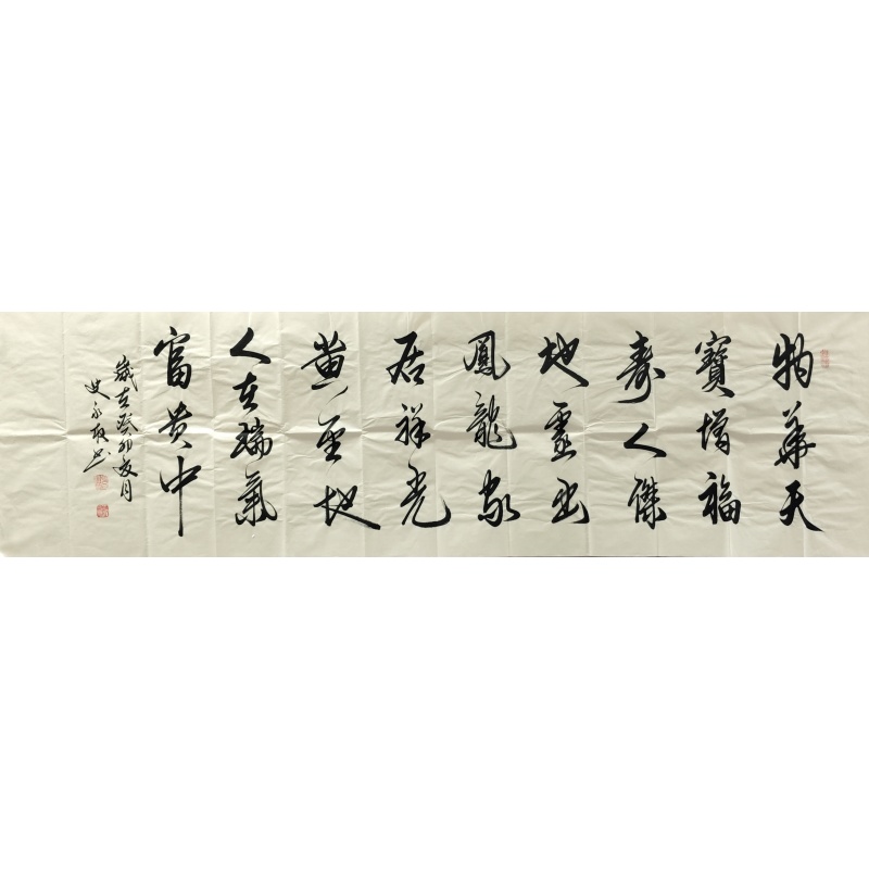 物华天宝 史永权（款）50298