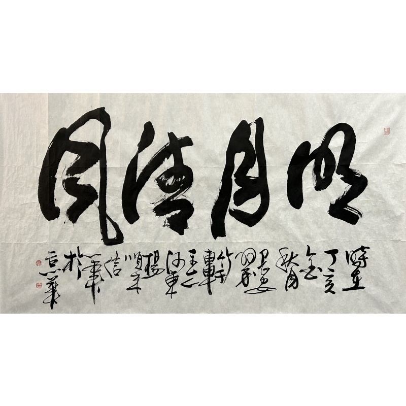 明月清风 杨顺来（款）50089