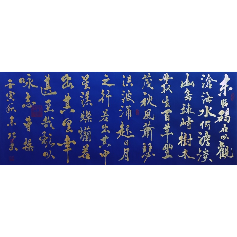 观沧海 姜来巧（款）8697