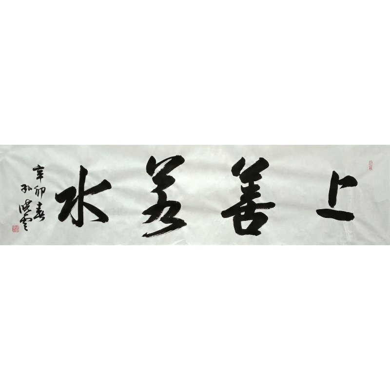 上善若水 孙晓云（款）830078