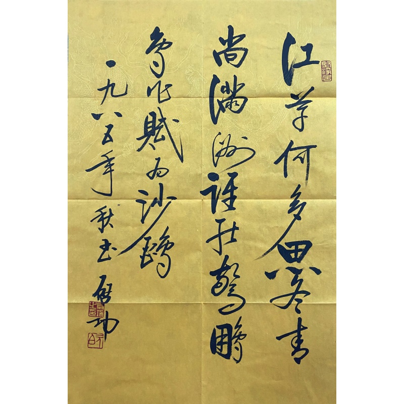 书法 启功（款）50835