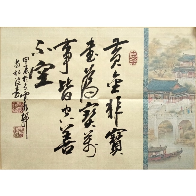 黄金非宝 苗松波（款）830082