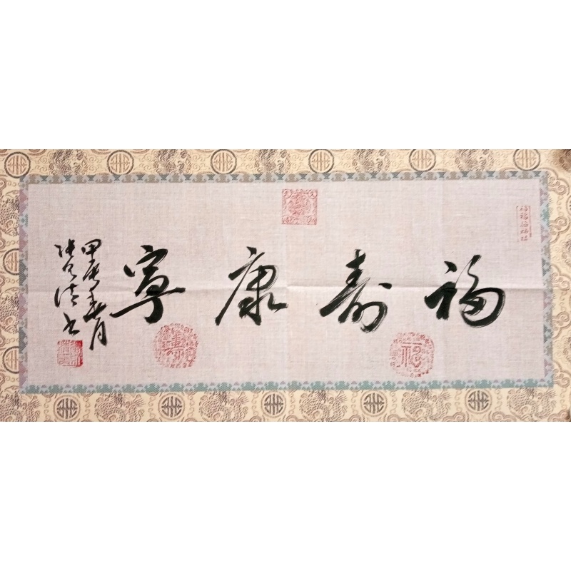福寿康宁 张则清（款）830084