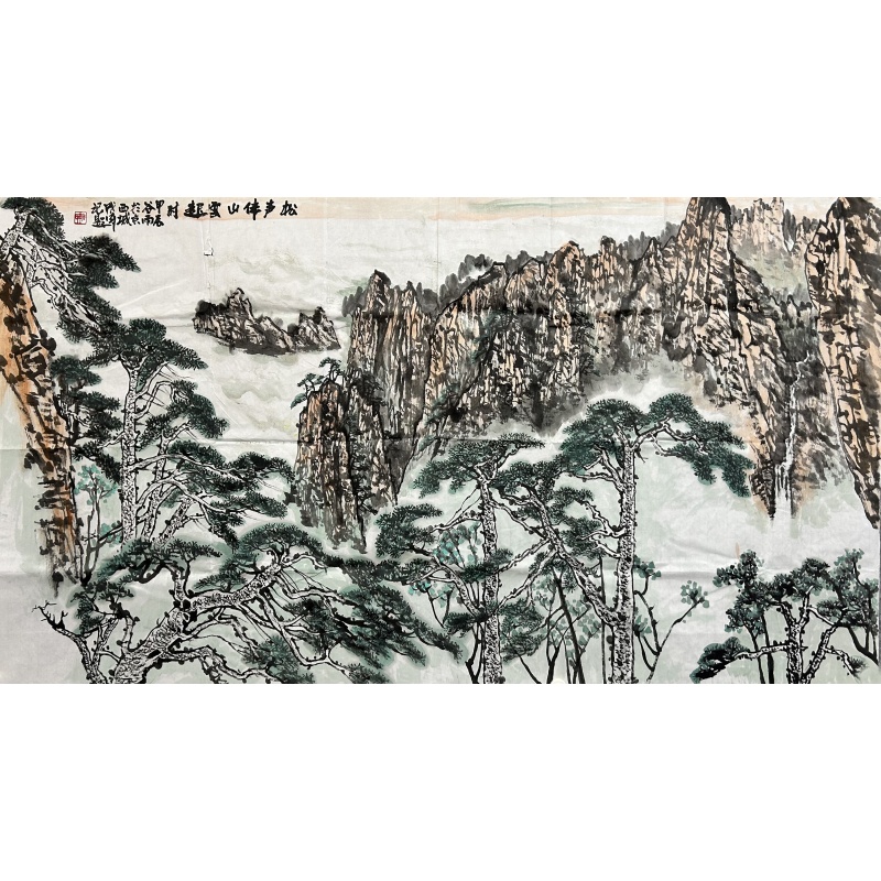 松生伴山 鞠成滋（款）830107