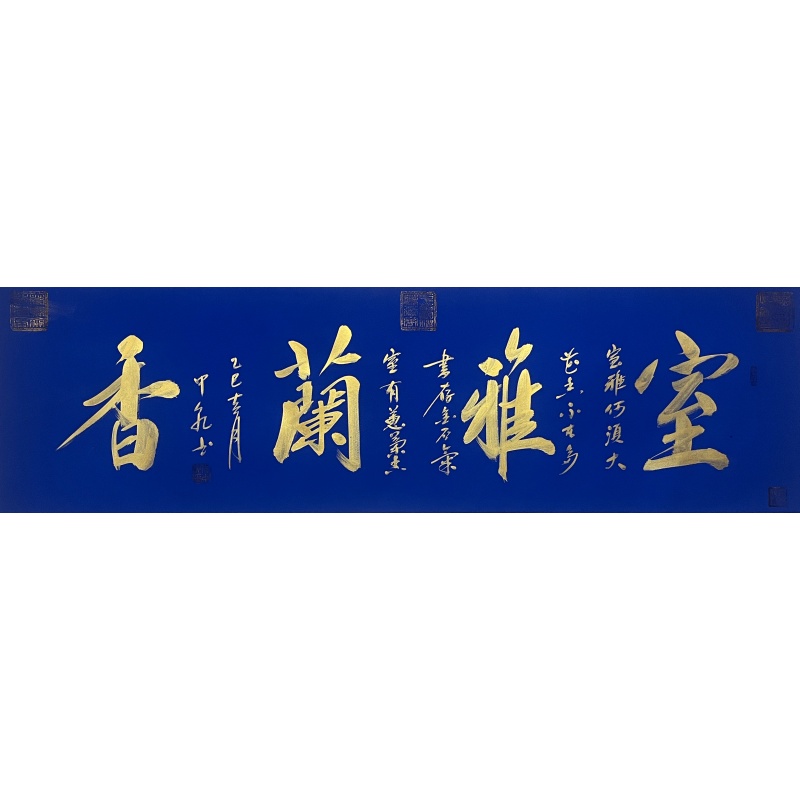 室雅兰香 任中乾（款）54406