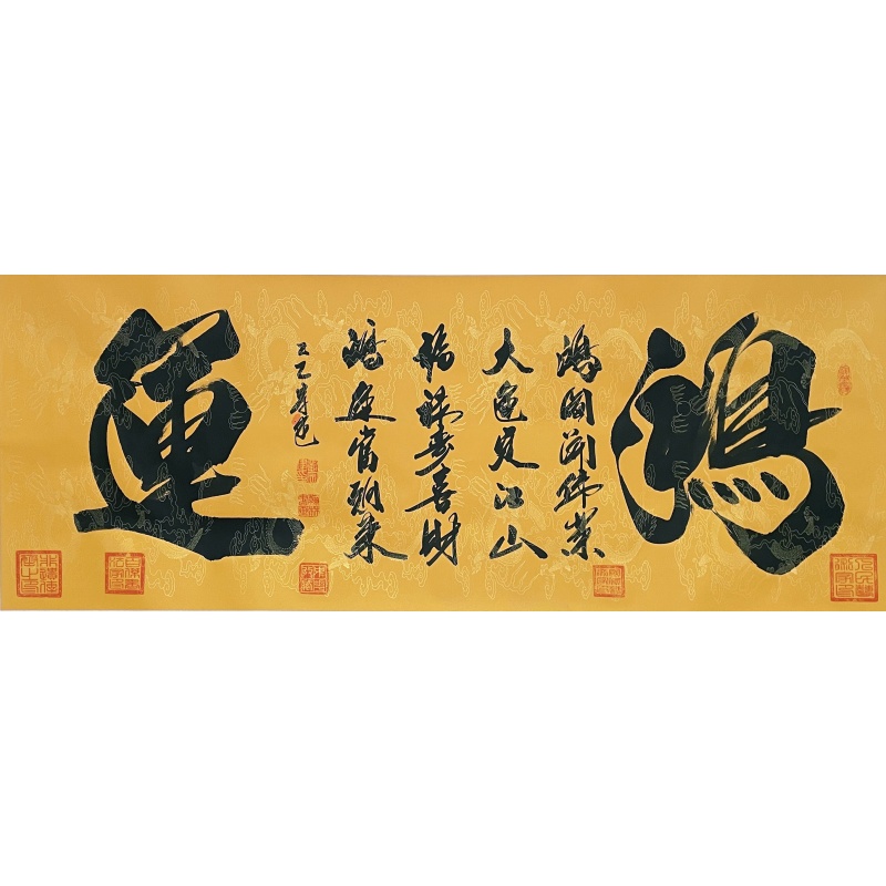 鸿运书法 刘宗建（款）50221