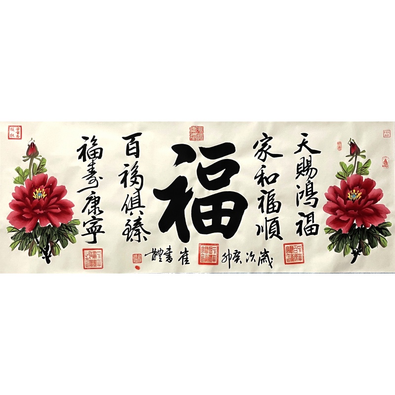 福 崔书林（款）​51809