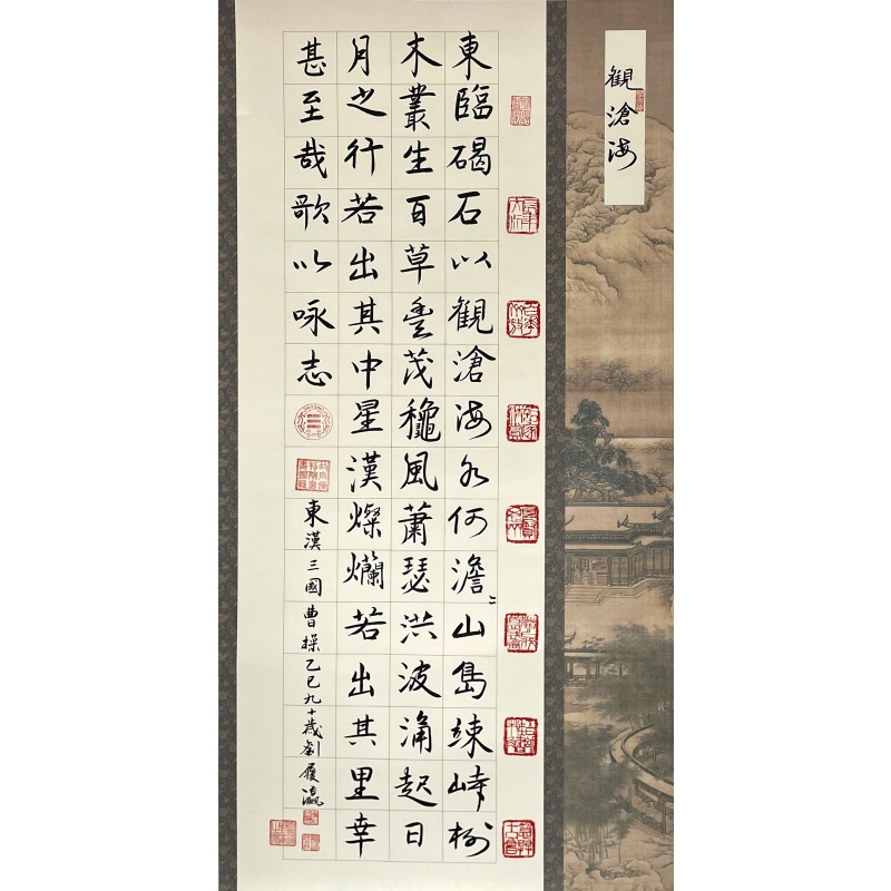 观沧海书法 刘履瀛（款）50222
