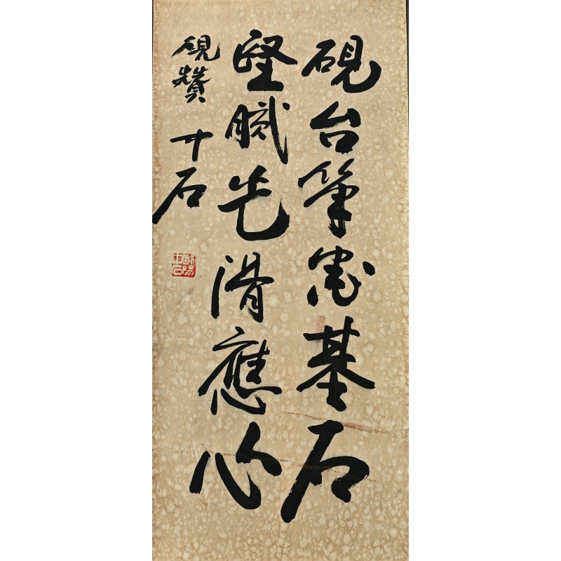 书法  欧阳中石（款）  801027