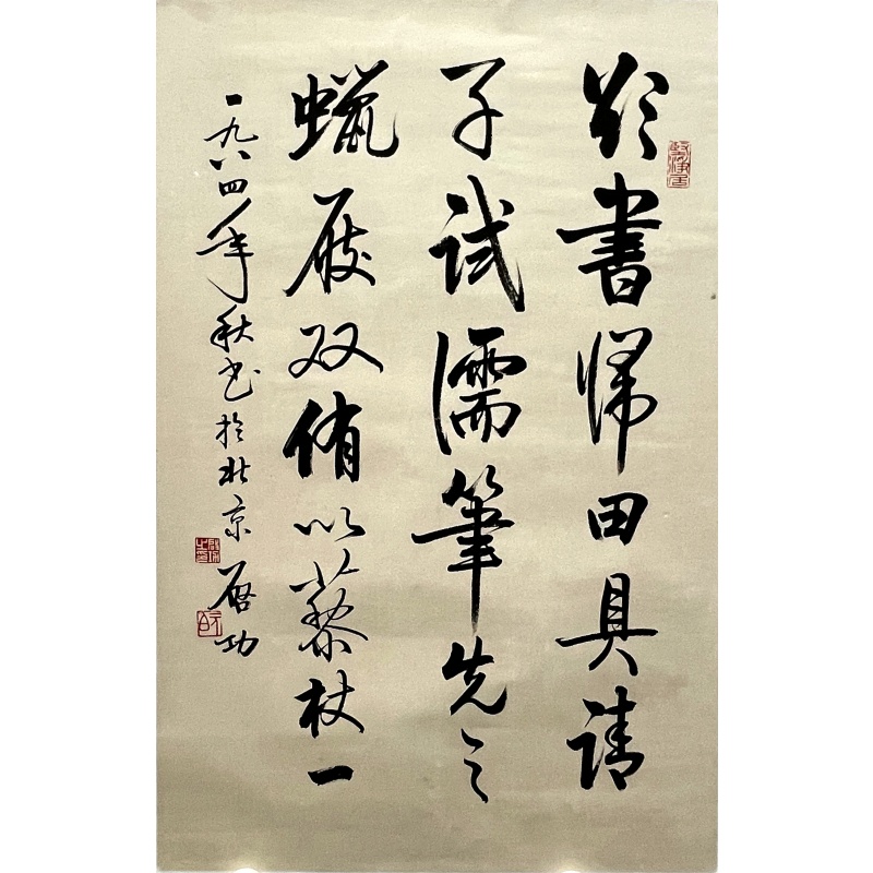 书法 启功（款）​50476