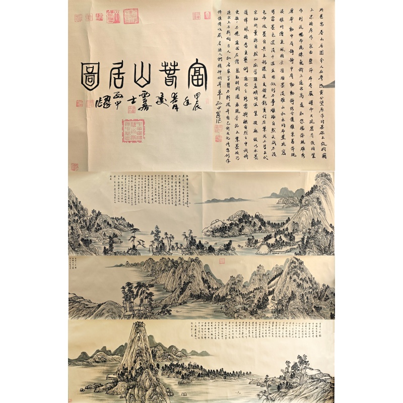 富春山居图  孙中翠（款）  51186