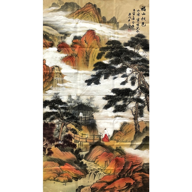 福山秋色 启功（款）50399