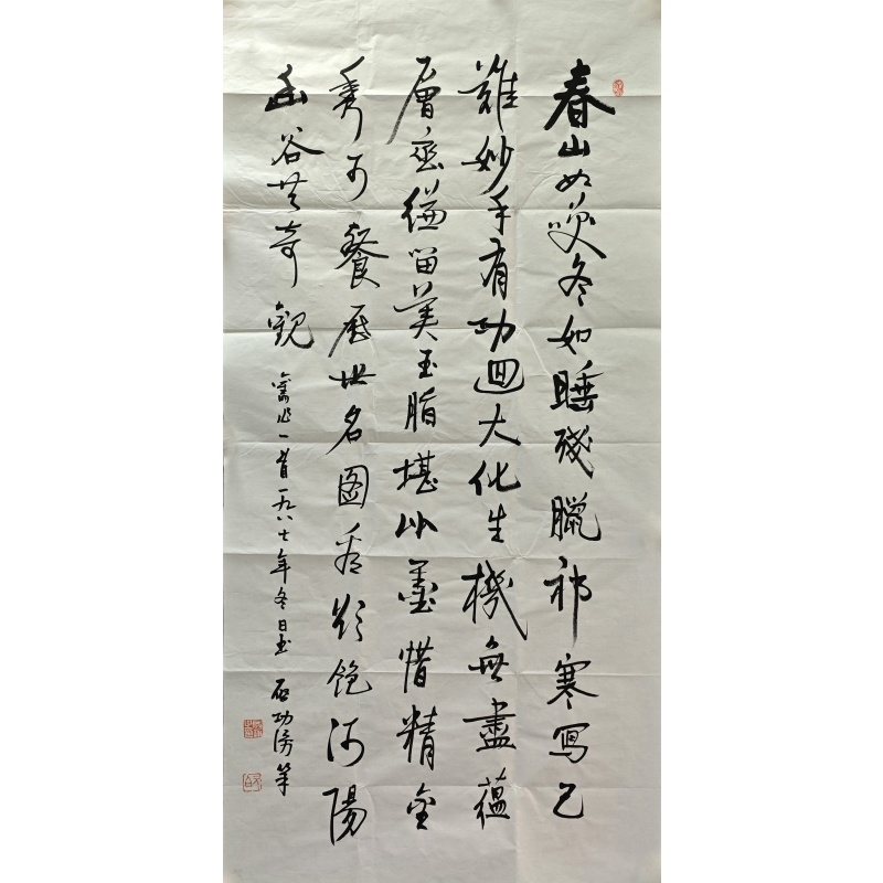 书法  启功（款）  801022