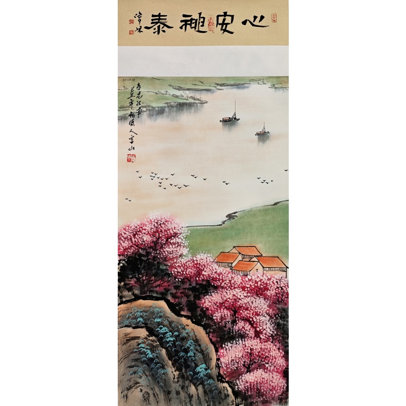 心安神泰  孙立芳（款）  5050