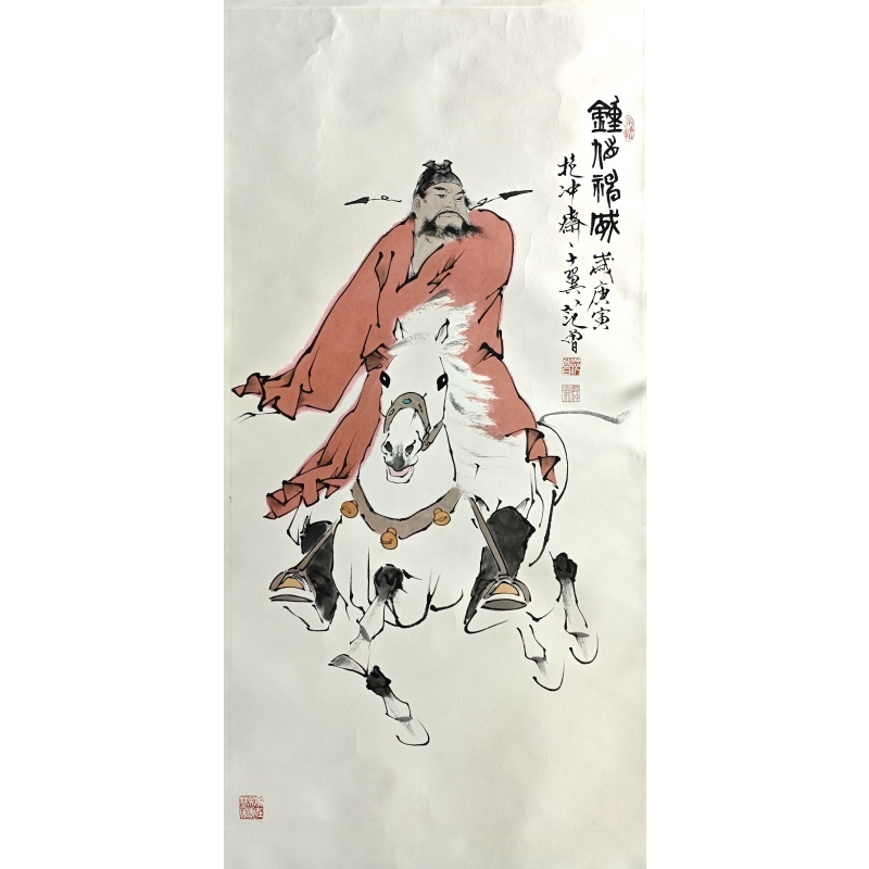 钟馗神武  范曾（款）  801006