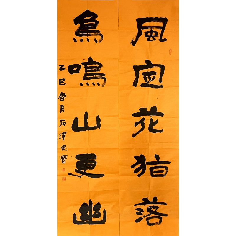 风定花犹落，鸟鸣山更幽 石泽忠（款）50203