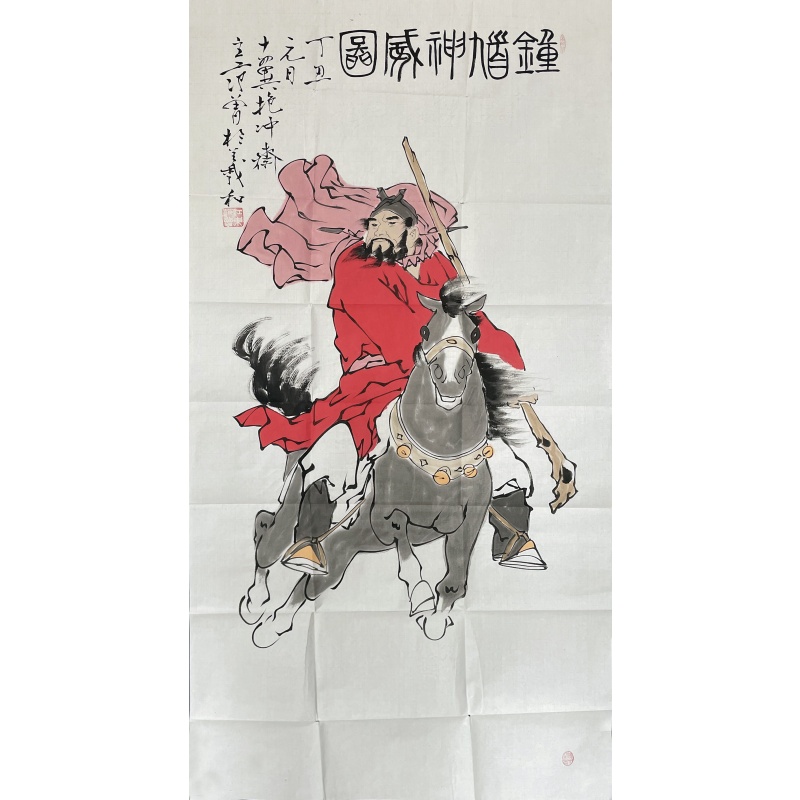 钟馗 范曾（款）50207