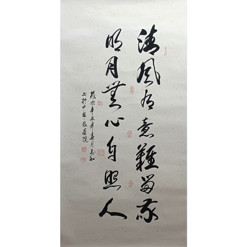 清风 刘志和（款）821022