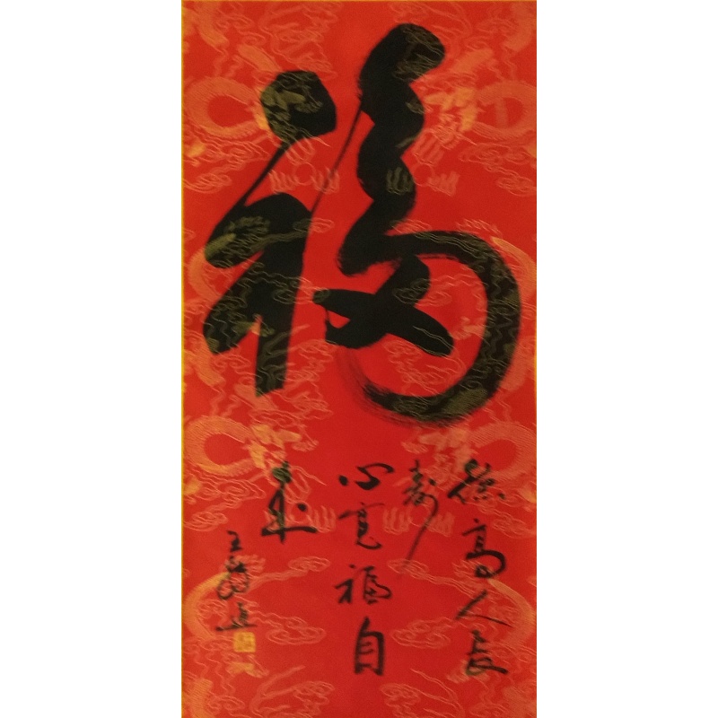 福   王转通（款）   801014