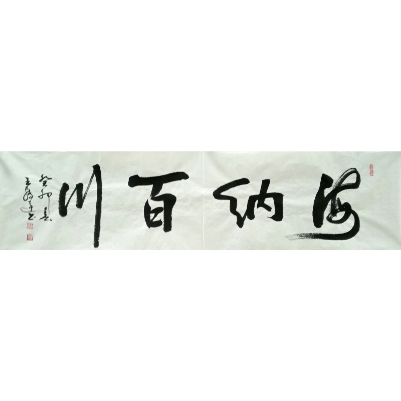 海纳百川   王转通（款）   801012