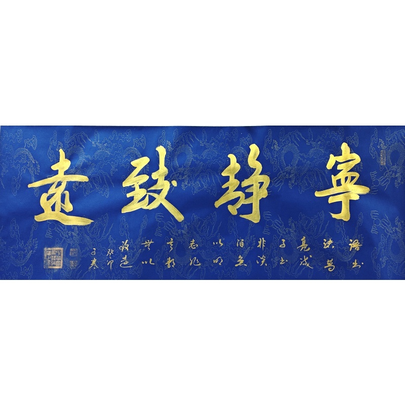 宁静致远  张晓峰（款）  801008