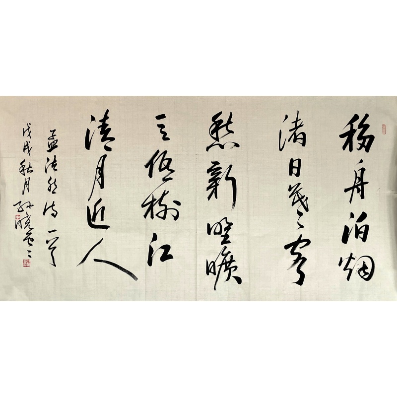书法 孙晓云（款）53450