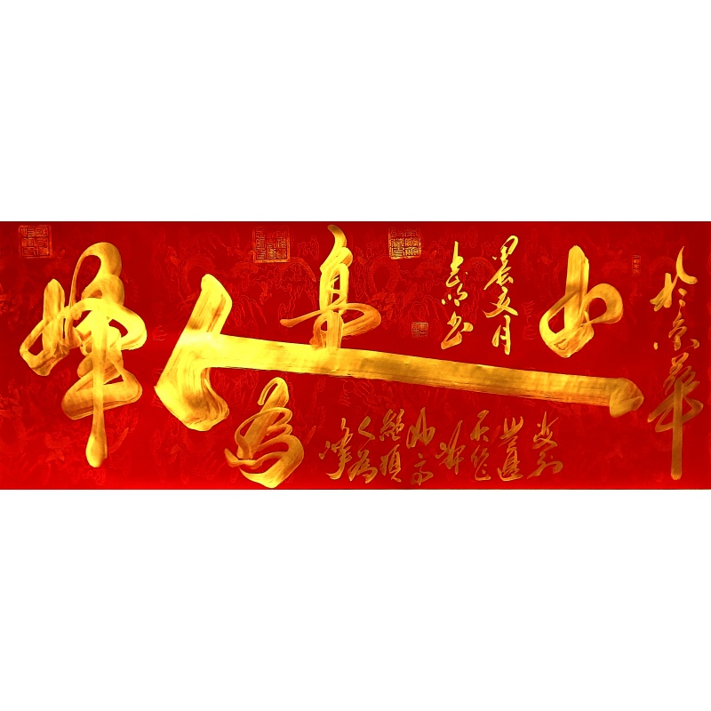 山高人为峰 刘志明（款）5702