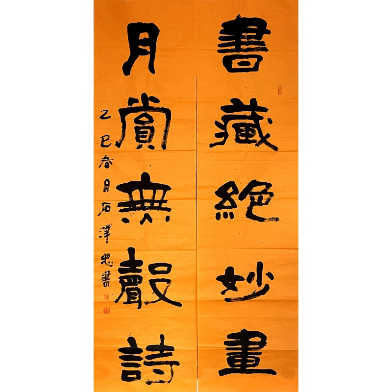 书藏绝妙画 石泽忠（款）50204