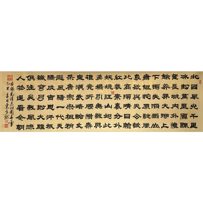 沁园春雪行书 雷百寿（款）53423