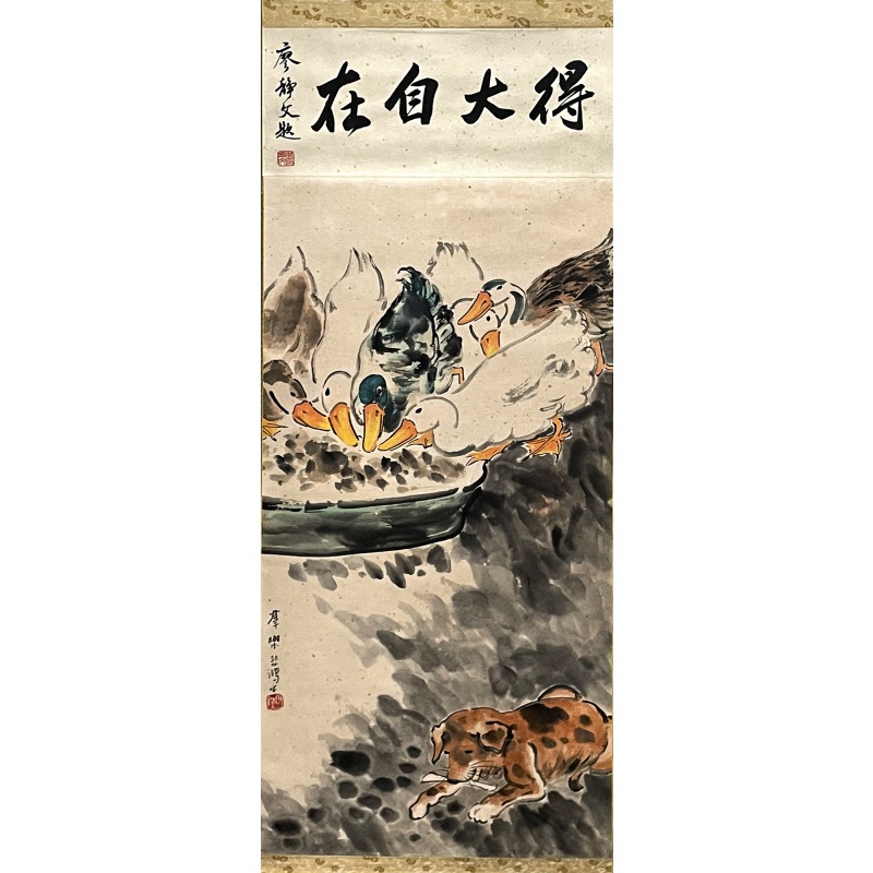 鸭趣图 徐悲鸿（款）53719