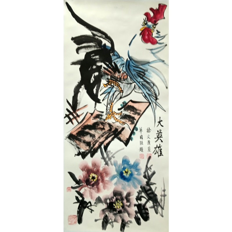 大英雄  单国强、徐文清合作（款）  801017