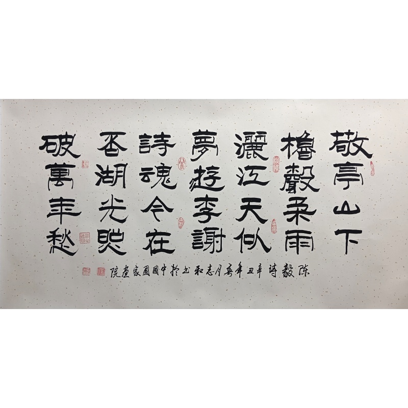 敬亭山下  刘志和（款）821024