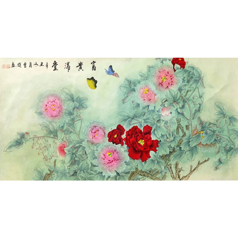 富贵满堂 曾娟（款）52608