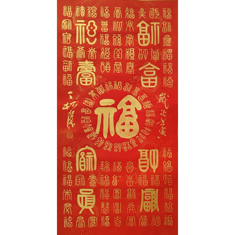 百福图  丁松杰（款）  50558