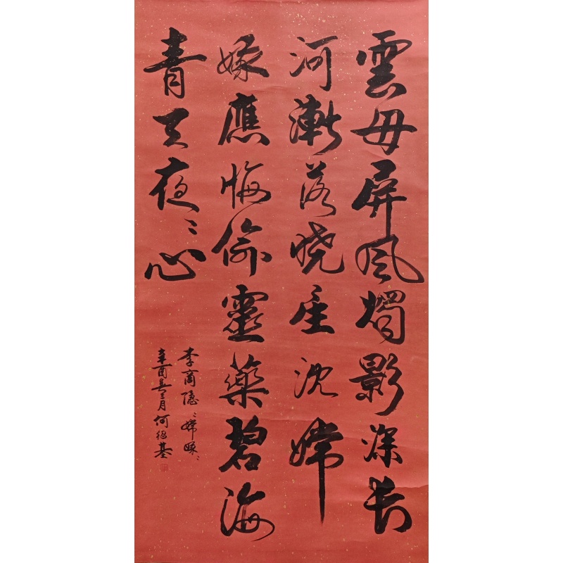 书法 何绍基（款）54305