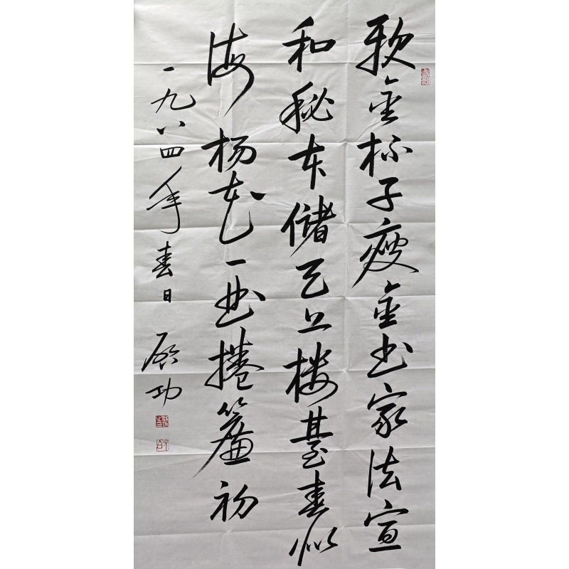 书法  启功（款）  51523