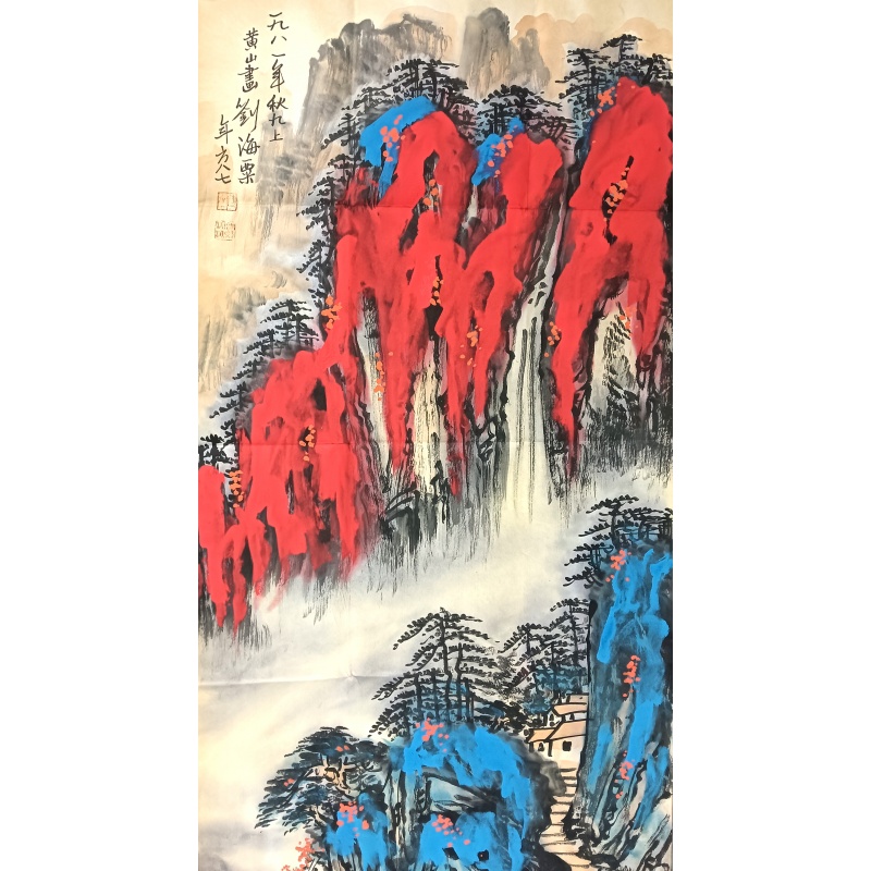 山水画 刘海栗（款）7340